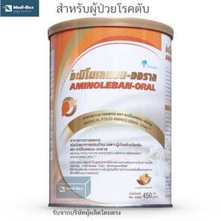 Aminoleban อะมิโนเลแบน-ออราล 450 กรัม นมสำหรับผู้ป่วยโรคตับ