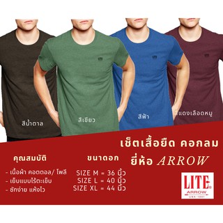 เสื้อยืด คอกลม ARROW LITE set 4 ตัว ประกอบด้วย สีน้ำตาลเข้ม,…