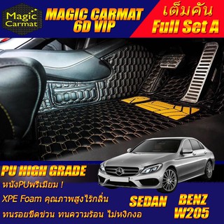 Benz W205 2014-2019 (เต็มคันรวมถาดท้ายรถ) พรมรถยนต์ C43 C180 C200 C220 C220d C250 C300 C300e C350 พรม6D VIP High Grade