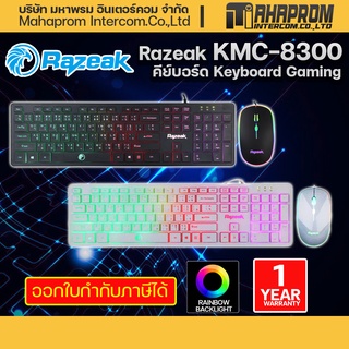 Razeak KMC-8300 Keyboard+Mouse  มีให้เลือก 2สี มีไฟ LED ของใหม่ประกันศูนย์ 1ปี.