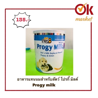 Pet8 Progy Milkโปรกี้มิลค์ นมผง สำหรับลูกแมว/สุนัข ขนาด250กรัม