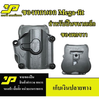 ซองปืนพกนอก Cytac Mega-Fit Holster Universal ใช้ได้กับ Glock - G26，G42，G43 Sig Sauer - P365, P238, P938