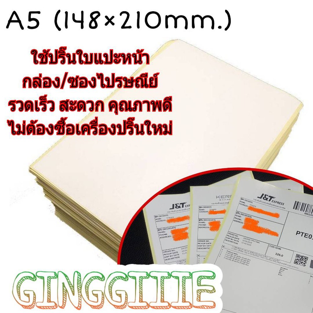 สติ๊กเกอร์ กระดาษ ใบปะหน้าพัสดุ พื้นเหลือง แปะหน้ากล่องพัสดุ ซองไปรษณีย์ ขนาดA5(148x210 mm.)