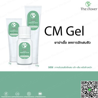 ูสูตรเฉพาะ the clover clinic 🔥CM Gel เจลแต้มสิวอักเสบออกฤทธิ์เร็ว ลดการอักเสบของสิว