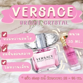 [ น้ำหอมของแท้ ] น้ำหอม Versace Bight Crystal ราคาถูก / ส่ง