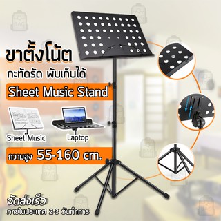 ขาตั้งโน้ตเพลง ขาตั้งโน๊ตเพลง ที่วางโน้ตเพลง ขาตั้งโน้ต ไมค์ร้องเพลง Adjustable Folding Portable Stand Music Sheet