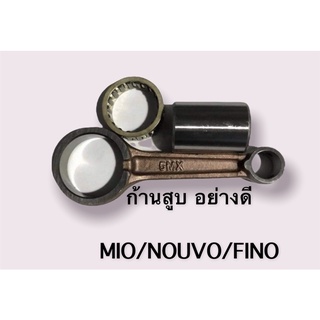 ก้านสูบอย่างดี รุ่น mio/nouvo/fino (5mx)