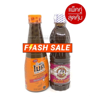 เเพ็คคู่สุดคุ้ม 2 ขวด แซ่บไมค์+นางฟ้า