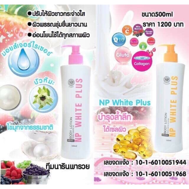 NP White Plus (500 ml) | Shopee Thailand