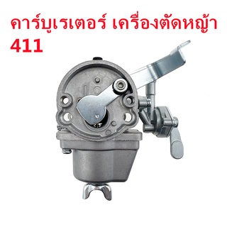 (เก็บเงินปลายทาง)คาร์บูเครื่องตัดหญ้า 411 อย่างดี