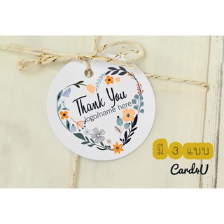 ( แพค 50) ป้ายแท็ก ป้ายกระดาษ ของชำร่วยแต่งงาน / ติดสินค้า Thank You (Wedding Gift Tag) – เปลี่ยนข้อความได้