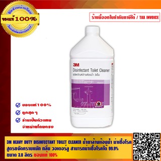 3M HEAVY DUTY DISINFECTANT TOILET CLEANER น้ำยาล้างห้องน้ำ ฆ่าเชื้อโรค สูตรขจัดคราบหนัก กลิ่น วอเตอร์ลู ขนาด 3.8 ลิตร