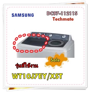 อะไหล่ของแท้/ฝาปิดถังซักเครื่องซักผ้าซัมซุง/DC97-11211S/SAMSUNG/ ASSY LID WASHING/รุ่น WT10J7EY/XST