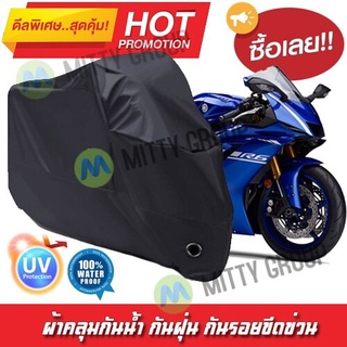 ผ้าคลุมรถมอเตอร์ไซค์ สีดำ รุ่น Yamaha-YZF-R6 Motorcycle Cover Protective Waterproof Dustproof Uv BLACK COLOR