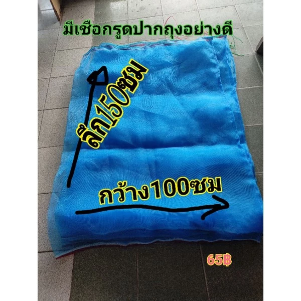 ถุงตาข่ายกว้าง100ซม.×ลึก150ซม.เลี้ยงหอยในน้ำลึก ถุงเก็บขยะรีไซเคิล เก็บของ คลุมต้นไม้ เลี้ยงหอยในน้ำลึกได้