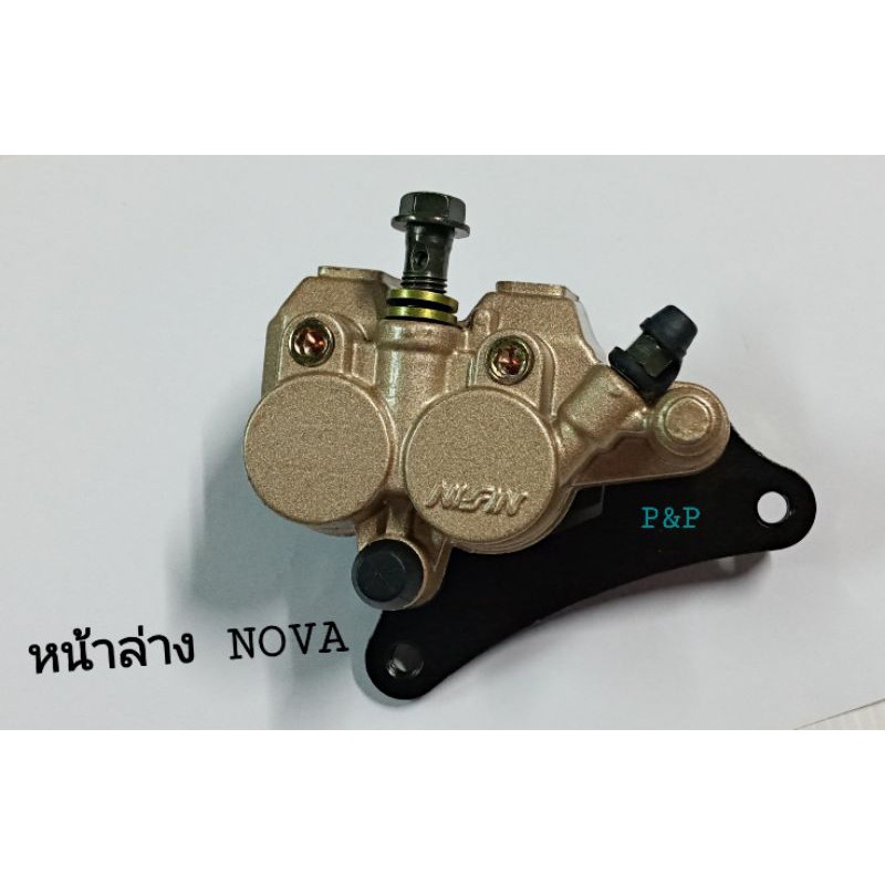 (ราคาพิเศษ)ปั๊มเบรคหน้าล่างเดิม NOVA-S.ปั๊มดิสเบรคหน้าล่าง NOVA เกรดA
