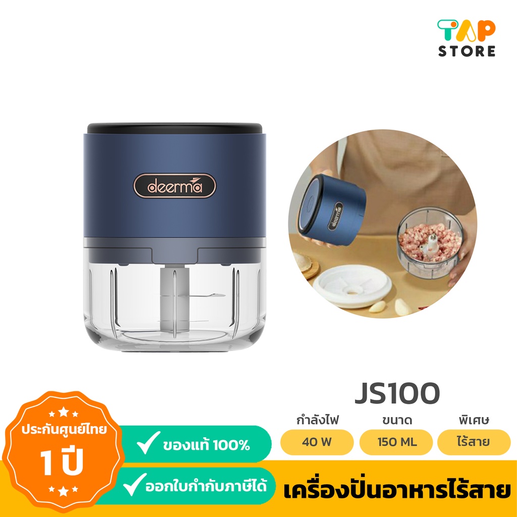 Deerma JS100 / JS200 เครื่องปั่น กระเทียม ปั่นอาหาร Mini Garlic Stirrer