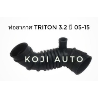 ท่ออากาศ มิตซูบิชิ ไทรทัน TRITON 3.2 เครื่อง 4M40 (16-VALVE) ปี 05 -15