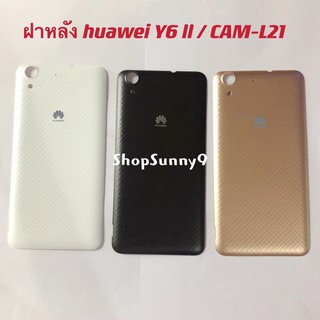 ฝาหลัง huawei Y6 ll / CAM-L21