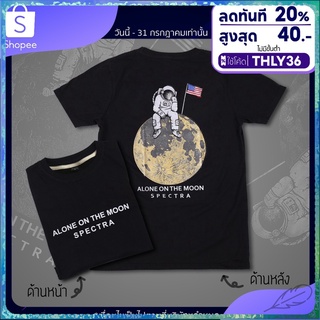 สินค้าขายดีเทรนด์ใหม่ ใส่โค้ด เสื้อยืด เสื้อยืดไซส์ใหญ่ THE STREET  ลาย Alone on the moon คอตตอนแท้100%(สินค้าพร้อมส่ง)