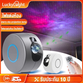 luckylight ไฟแต่งห้อง sky projector ไฟตกแต่งห้อง โคมไฟดาว ไฟตกแต่งห้องนอน โคมไฟดวงดาว สำหรับตกแต่ง