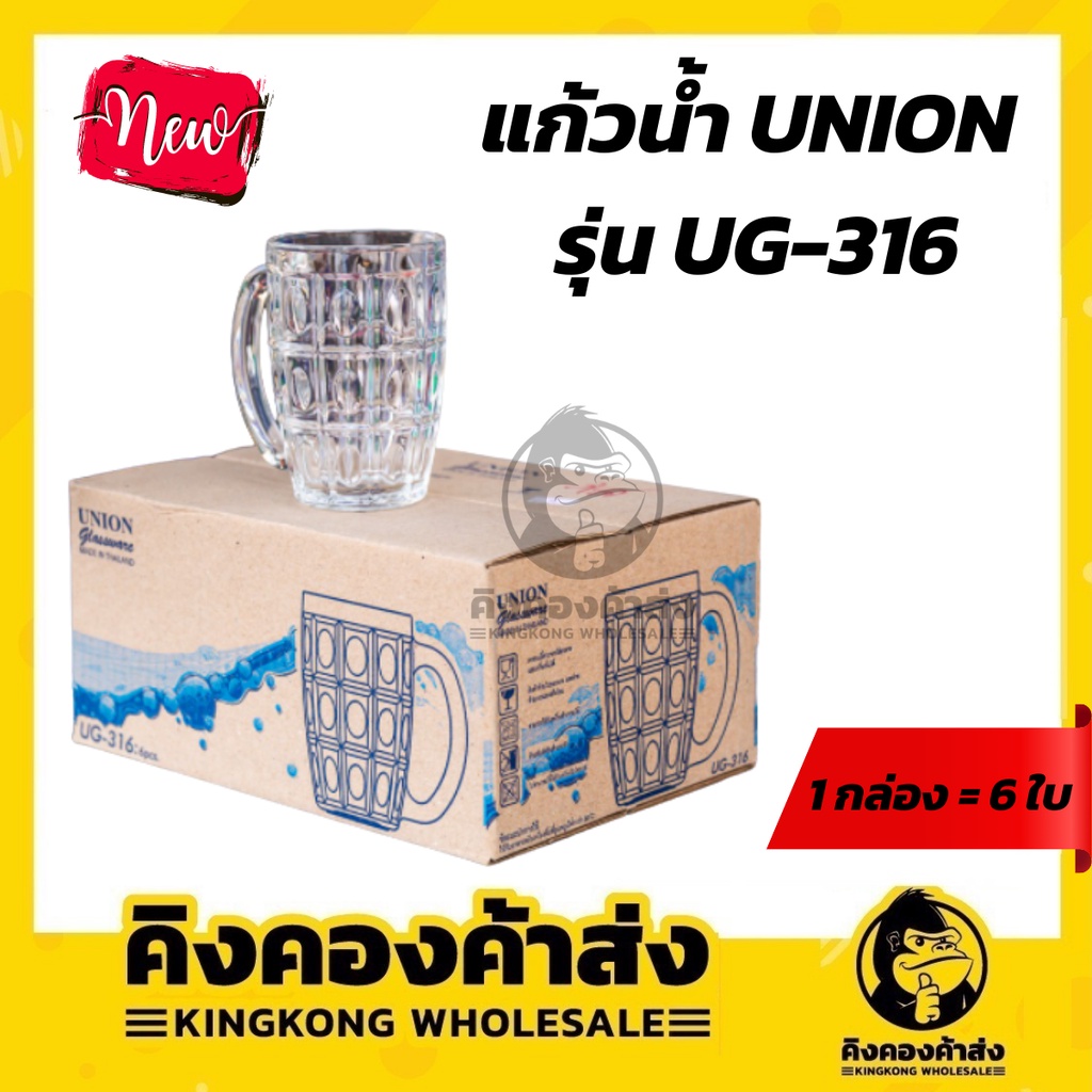 Union glassware UG-316 แก้วน้ำ กาแฟ เหล้า เบียร์ มีหู ก้นกลม แพ็ค 6 ใบ