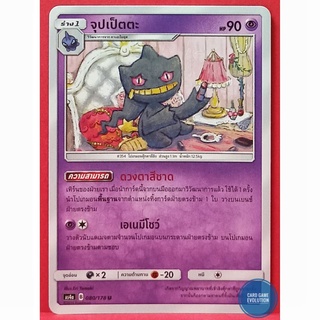 [ของแท้] จุปเป็ตตะ U 080/178 การ์ดโปเกมอนภาษาไทย [Pokémon Trading Card Game]