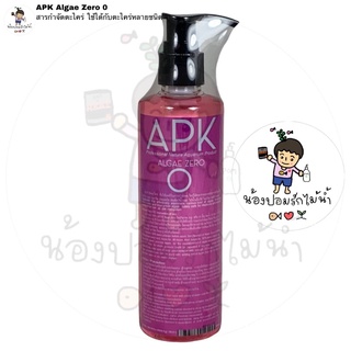 APK Algae Zero 0 สารกำจัดตะไคร่ อย่างดี ไม่ใช่คาร์บอน