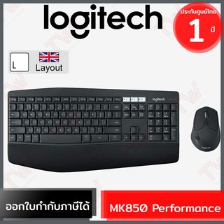 Logitech MK850 Performance Wireless Combo ของแท้ ประกันศูนย์ 1ปี