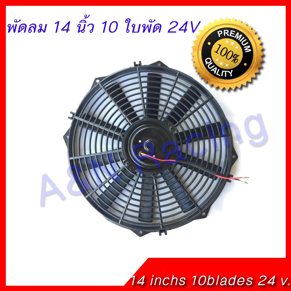 พัดลม 14 นิ้ว 10 ใบ บาง 24 v.  24โวล  พัดลมดูดควัน ระบายอากาศ พัดลมแผงร้อน [พัดลม22]
