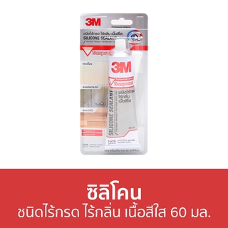 ซิลิโคน 3M ชนิดไร้กรด ไร้กลิ่น เนื้อสีใส ขนาด 60 มล. - กาวซิลิโคน ซิลิโคนยาแนว ซิลิโคนอุดรอยรั่ว ซิลิโคนใส กาวซิลิโคนใส