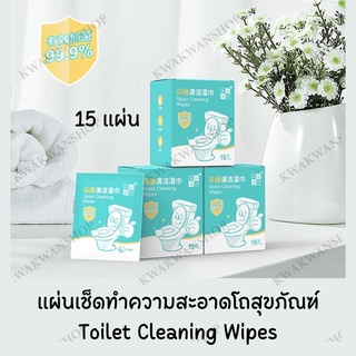 พร้อมส่ง ผ้าเช็ด เช็ด ฆ่าเชื้อโถสุขภัณฑ์ แบบพกพา ฆ่าเชื้อ ก่อนใช้ เช็ดโถห้องน้ำ ทำความสะอาดโถห้องน้ำสาธาระณะ สุขภัณฑ์ ห้