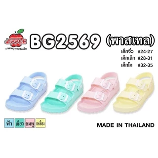 Red Apple BG2569 สายรัดส้น พาสเทล size24-44 #1 รองเท้าแตะแบบสวมมีสายรัด ปรับได้ แอดเปิ้อ แท้ 2569