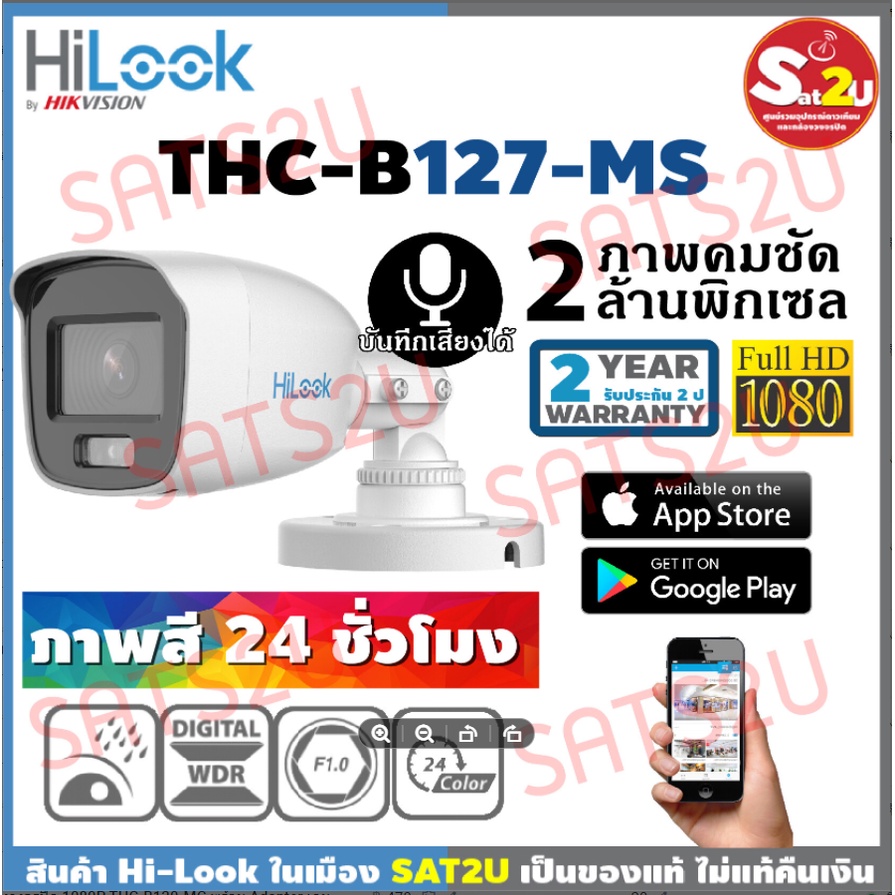 Hilook กล้องวงจรปิด รุ่น THC-B127-MS คมชัด 2 ล้าน ภาพสีทั้งกลางวันและกลางคืนพร้อมบันทึกเสียงได้ Hilo