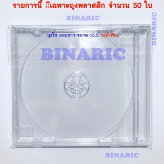 ถุงพลาสติกใส แถบกาว ขนาด 155 มิลิเมตร ( จำนวน 50 ใบ) - Transparent plastic bag, 155 mm adhesive strip (Qty. 50 Pcs.)