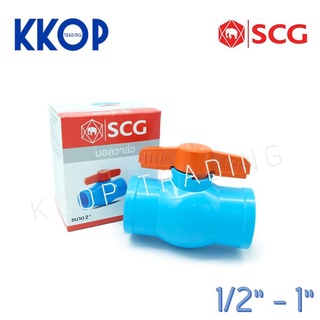 บอลวาล์ว พีวีซี Ball Valve PVC สีฟ้า SCG เอสซีจี ขนาด 1/2" - 1" PVC พีวีซี