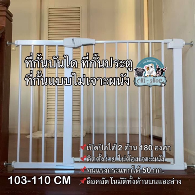 ที่กั้นประตู ที่กั้นบันไดขนาด 103-110 cm แบบไม่เจาะผนัง(75-82cm+28cm)