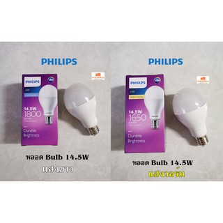 PHILIPS หลอดไฟ LED 14.5W รุ่น Durable Brightness Daylight ,Warm white แสงขาว แสงวอร์ม