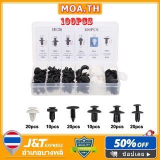 ⚙️ไทยแลนด์สปอต⚙️ หมุดพลาสติกรถยนต์ หมุดพลาสติก กิ๊ฟล็อคกันชน หมุดรถยนต์ พินคงที่  6 ขนาด 100pcs