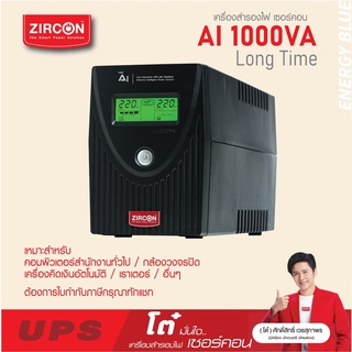 เครื่องสำรองไฟ ZIRCON UPS รุ่น Ai  1000VA/590W ของแท้ ส่งไว ประกัน 2 ปี มี Hotline 24 ชั่วโมง