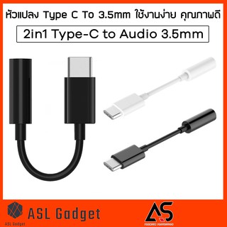 As Headphone Adapter สายแปลง Type-C To Audio 3.5mm สำหรับ Android ใช้งานง่าย สะดวก  พกพาได้ง่าย