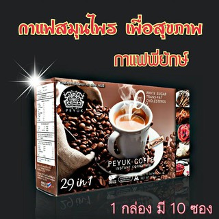 **ของแท้ ส่งฟรี** PEYUK COFFEE กาแฟพี่ยักษ์ กาแฟเพื่อสุขภาพ ลดการปวดข้อเข้า มีสารสกดที่มีประโยชน์รวม 29 ชนิด