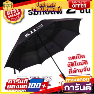 🎯BEST🎯 Golf Umbrella ร่มกอล์ฟ 511 ร่ม 2 ชั้น จำนวน 1 คัน 🚛💨