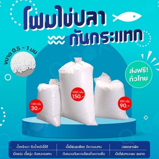 ส่งฟรี Foam Beads เม็ดโฟมไข่ปลา น้ำหนัก 100 กรัม / 0.5 กก / 1 กก สินค้าขายดี