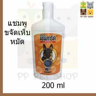 แชมพูกำจัดเห็บหมัดเชนการ์ด​ 200ml ราคา 75 บ.