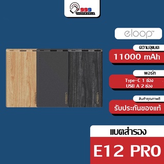 [ส่งเร็ว ส่งไว] Eloop E12 / E12 Pro แบตสำรอง 11000mAh รองรับ PD สูงสุด 20W Power Bank ของแท้ 100%