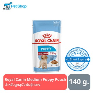 Royal Canin Medium Puppy Pouch อาหารเปียกสำหรับลูกสุนัขพันธุ์กลาง 10 ซอง ( 1 กล่อง )