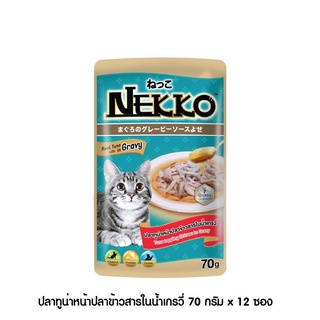 [[ ส่งฟรี ]] [ใหม่] Nekko อาหารแมว เน็กโกะ ปลาทูน่าหน้าปลาข้าวสารในน้ำเกรวี่ 70g x 12ซอง