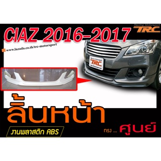 CIAZ 2016-2017 สเกิร์ตหน้า ลิ้นหน้า ทรงศูนย์ พลาสติกABS (ไม่ได้ทำสี)