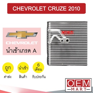 คอล์ยเย็น นำเข้า เชฟโรเลต ครูซ 2010 ตู้แอร์ คอยเย็น แอร์รถยนต์ CRUZE 2010 1139 857